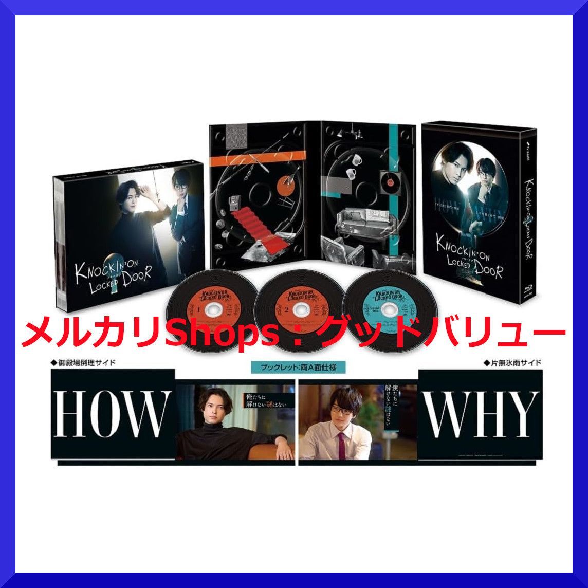 新品未開封☆ノッキンオン・ロックドドア Blu-ray BOX