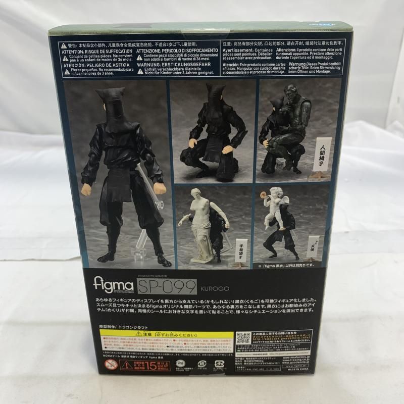 黒衣 フィギュア
