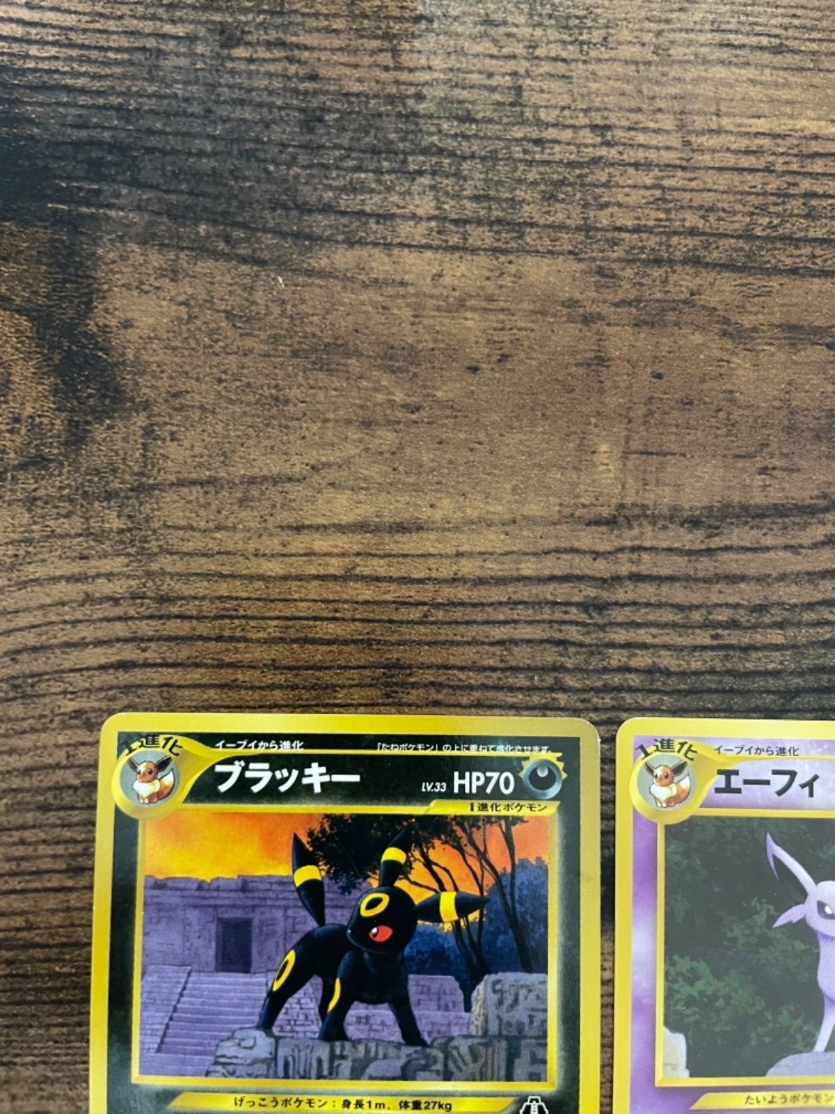 ポケモンカードneo 旧裏面 ブラッキー エーフィ でんこうせっか2枚