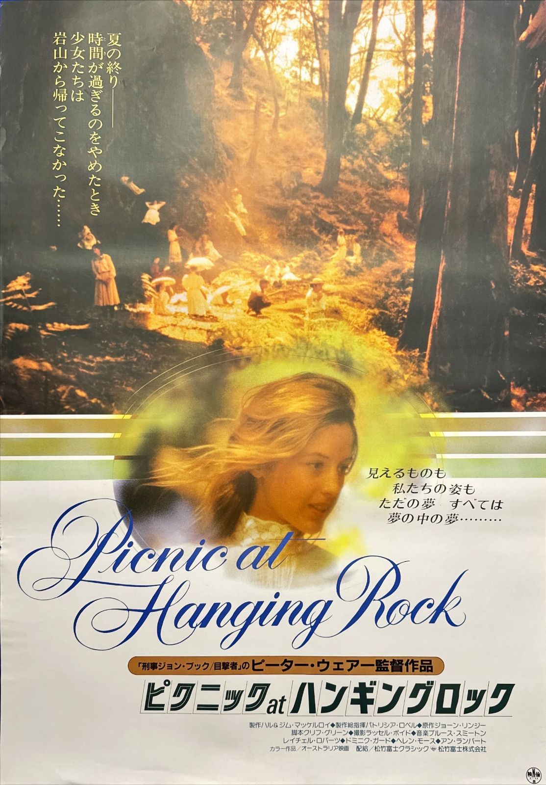 pq ピクニックａｔハンギング ロック 映画オリジナルB2判ポスター pq06358