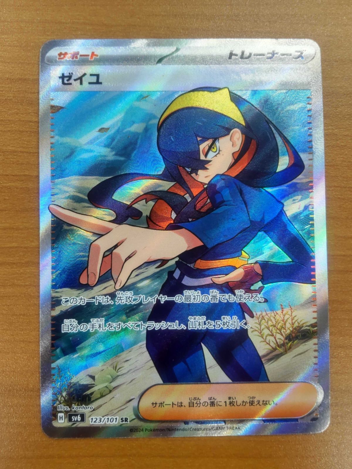 状態B ゼイユ sv6 123/101 SR ☆ ポケカ ポケモンカードゲーム
