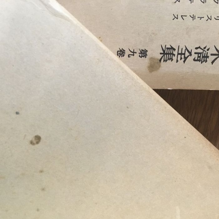 三木清全集 全19巻 全巻揃い 月報付き 函付き】岩波書店 三木淸