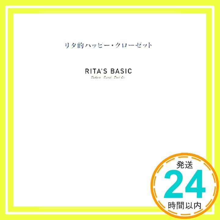 RITA’S BASIC リタ的ハッピー クローゼット Oct 25 2008 高橋 リタ_03