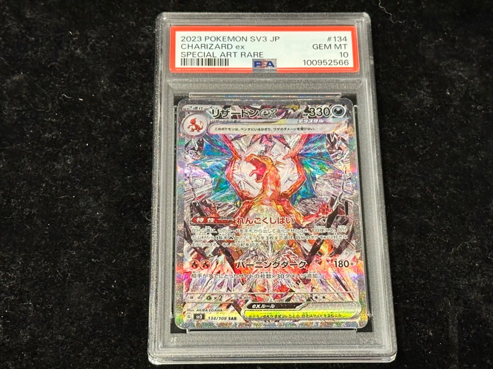【PSA10】リザードンex SAR 134/108 リザードンex【SAR】{134/108}