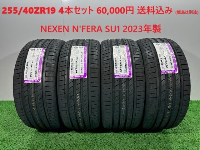 2025年製 255|40ZR19 NEXEN N FERA SU1 サマータイヤ 4本 60 000円 み 255|40R19 255|40|19