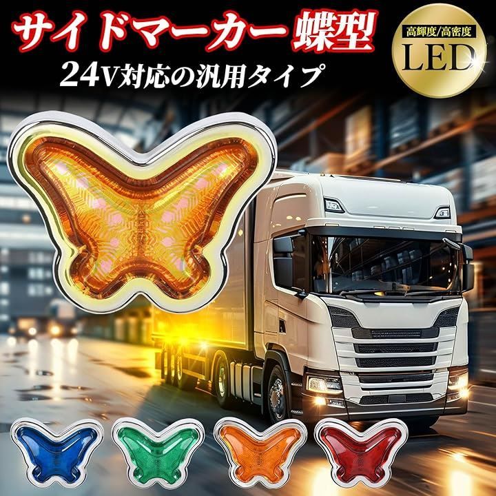 FUKUMIDO サイドマーカー 24V LED 灯 デコトラ バス