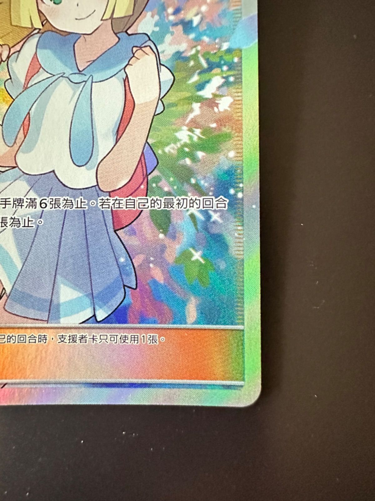 ポケモンカード ac1b 159/158 SR がんばリーリエ 台湾語版 ポケモンカード ac1b 159/158 SR がんばリーリエ 台湾語版