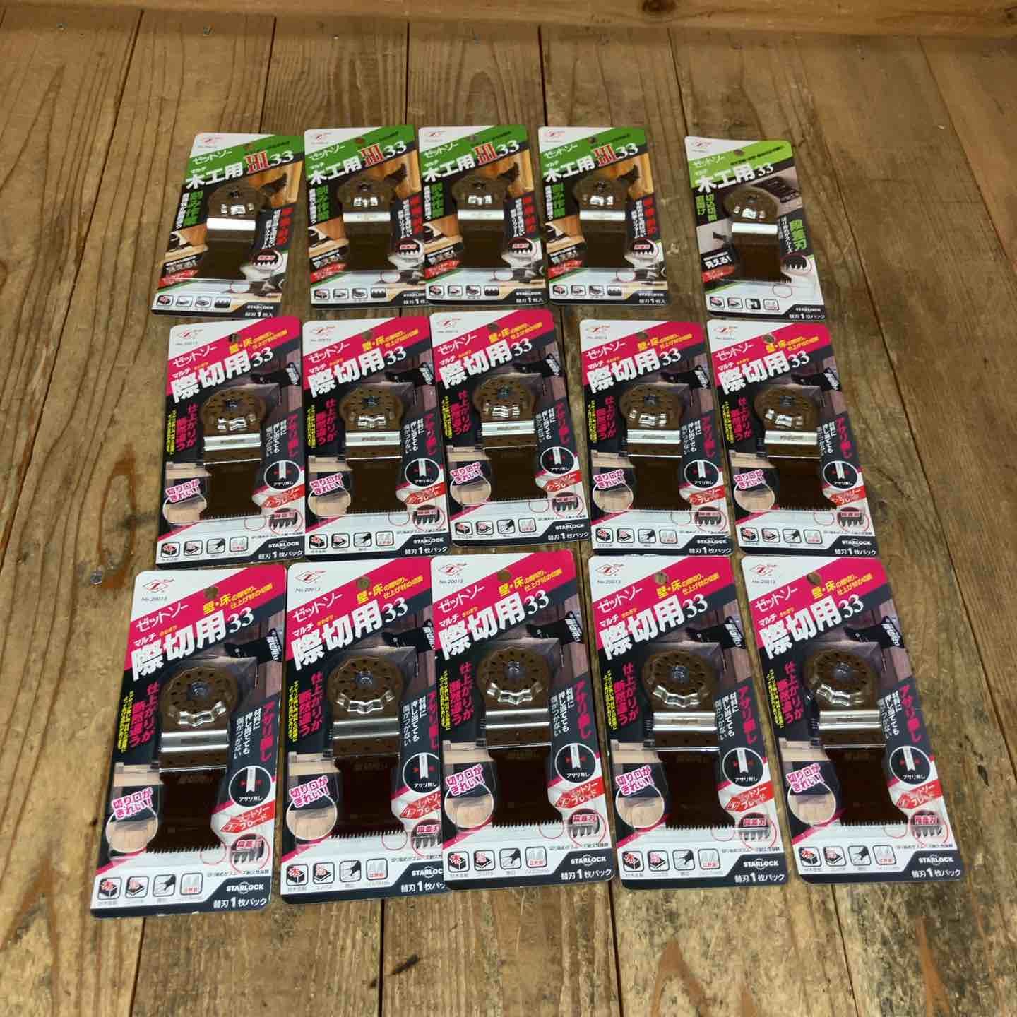 ゼットソー マルチツール 替刃 木工用Ⅲ33 20014 木工用33 20011 際切用33 20013 スターロック OIS 計15点 所沢店