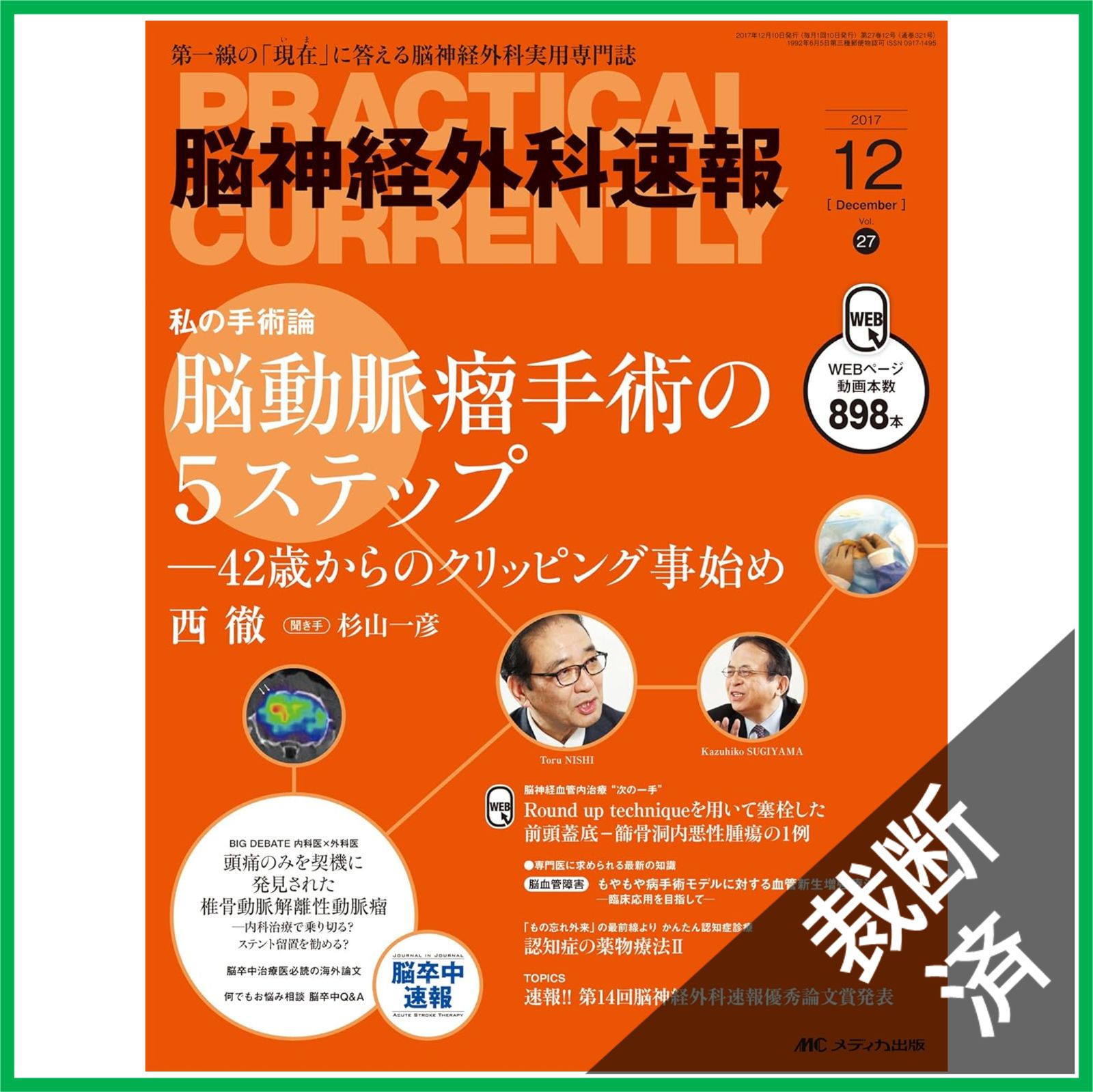メジカルビュー社｜脳神経外科｜脳神経外科 ザ・ベーシック