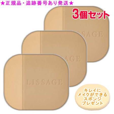LISSAGE リサージ ビューティアップヴェイル フローレス ベージュC レフィル 3個セット スポンジプレゼント