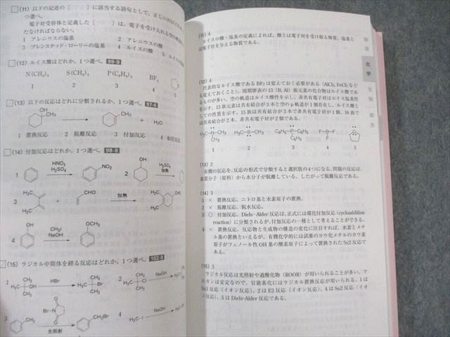 評言社 薬剤師国家試験対策 必須問題集I 物理・化学・生物・衛生