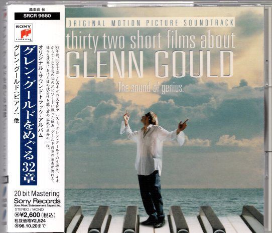 グレン・グールドをめぐる32章／グレン・グールド他 - メルカリ