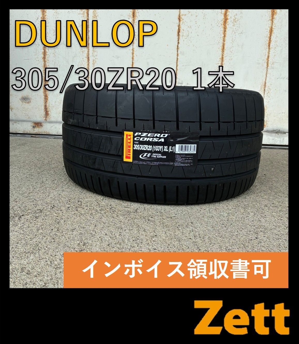 PIRELLI P ZERO CORSA 305|30ZR20 サマータイヤ 1本 2021年 個人宅OK NZ0040-2