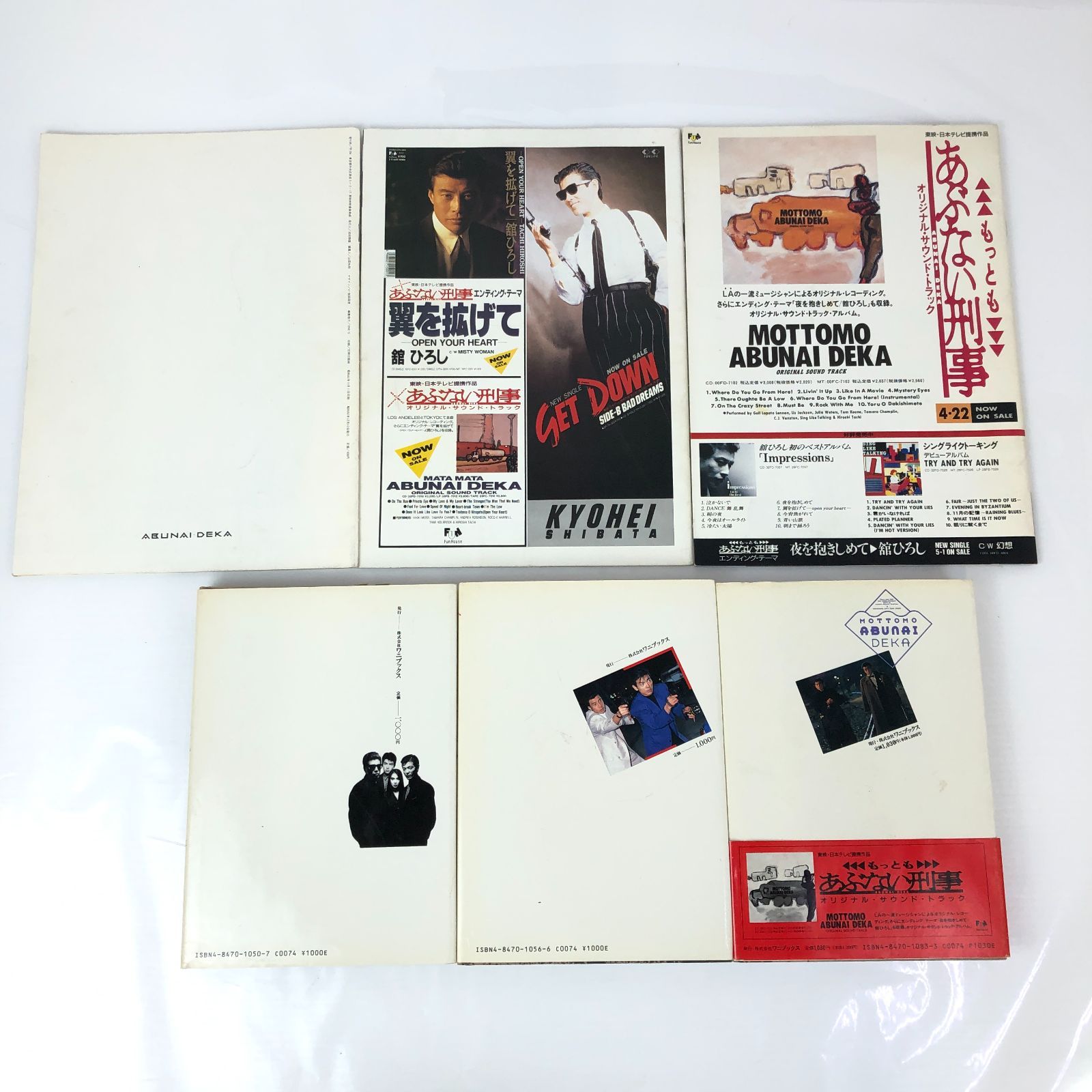 あぶない刑事 シナリオ写真集 3点 パンフレット 3冊 セット 中古