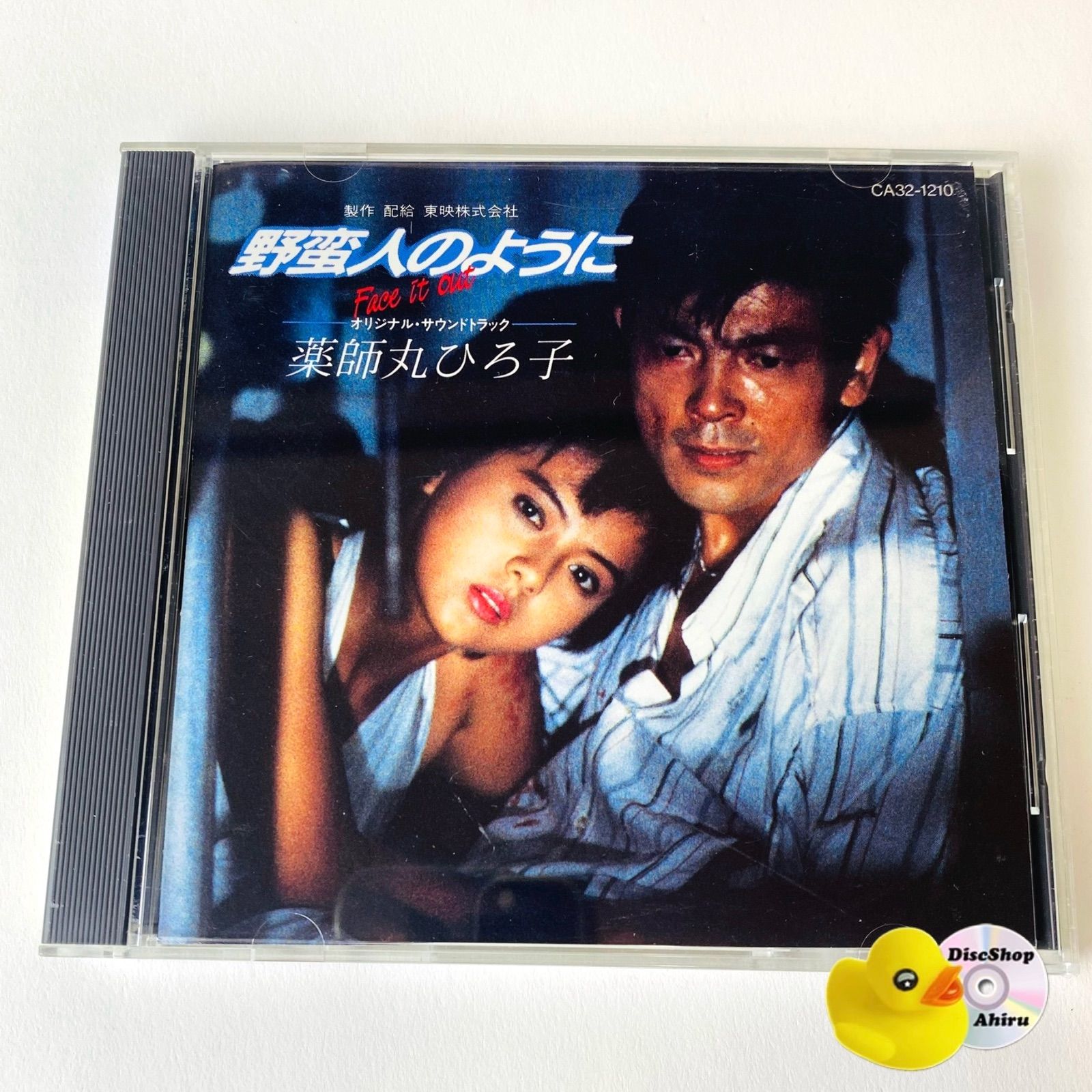 薬師丸ひろ子 主演映画 サウンドトラック CD7枚セット 新品 未開封 薬師丸ひろ子／セーラー服と機関銃 - メルカリ