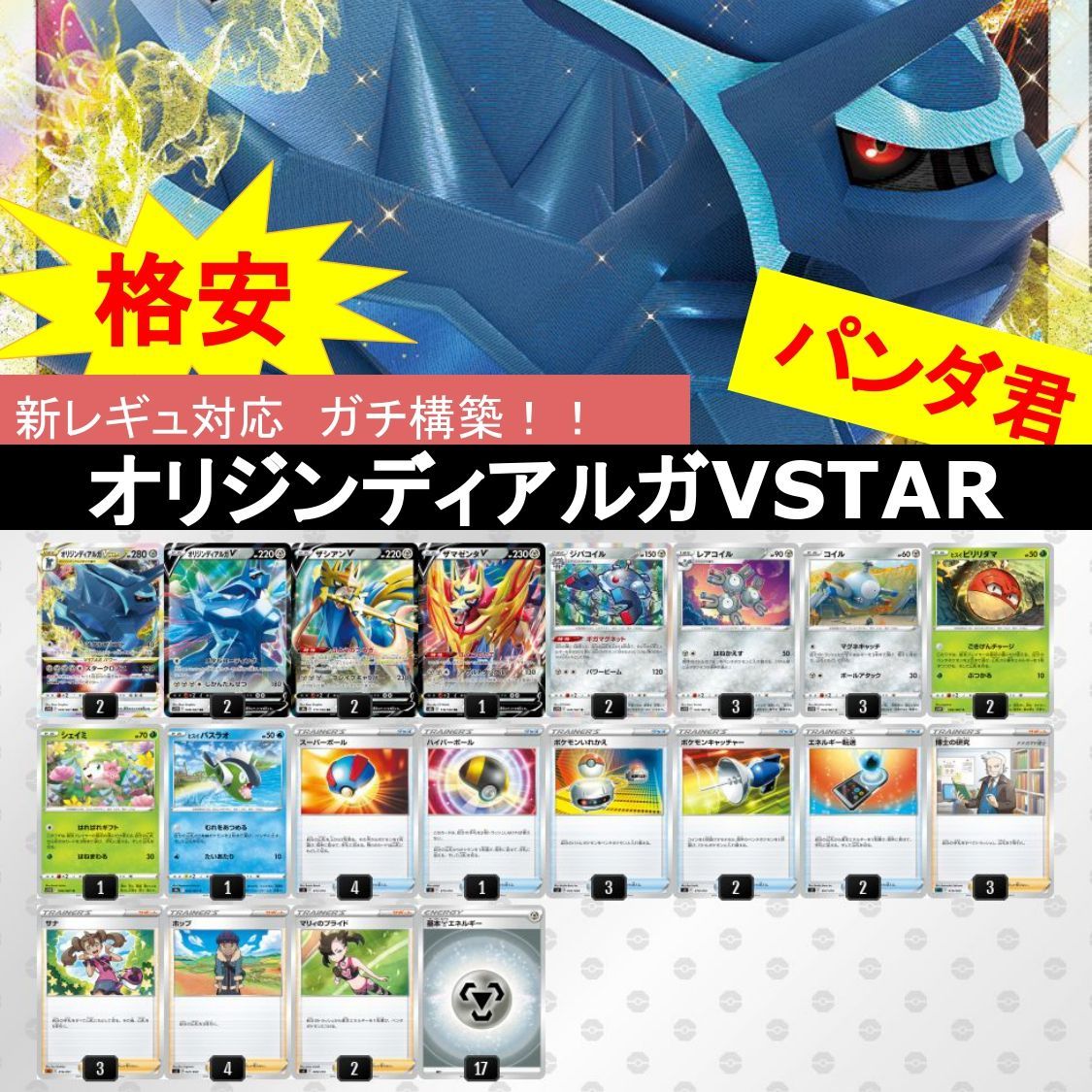 国産 新品 未使用 格安 ポケカ 構築済みデッキ オリジンディアルガvstarデッキ ポケモンカードゲーム Www Setopen Com Www Setopen Com