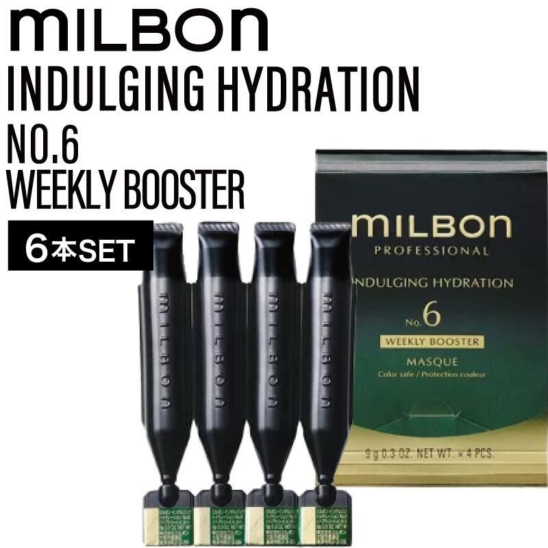 【6個】ミルボン グローバルミルボン インダルジング ハイドレーション No.6 ウィークリーブースター 9g×4本 (global milbon 潤い 保湿 美容室 美容院 おすすめ サロン専売品 美容室専売品)