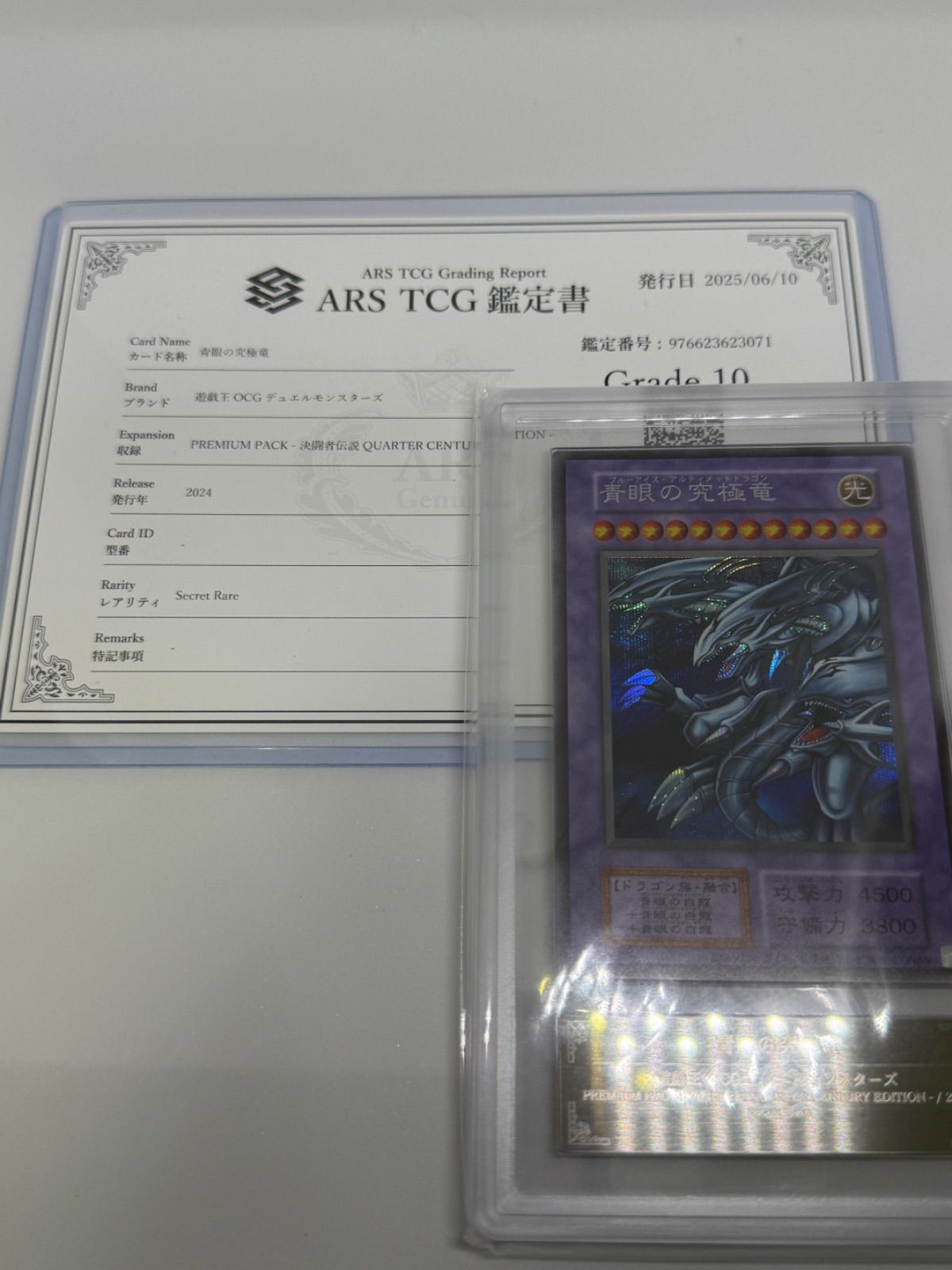 遊戯王 青眼の究極竜 復刻版 シークレット ars10 - メルカリ