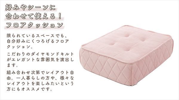 フロアクッション ダイヤモンドキルト