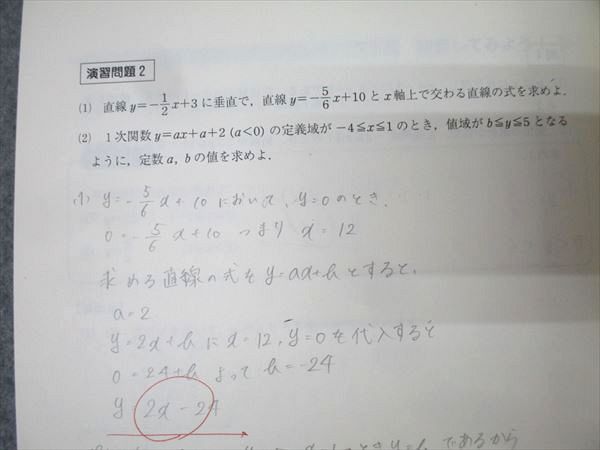 東進 中高一貫 数学 中学代数編 コース1～8 1次関数/場合の数と確率