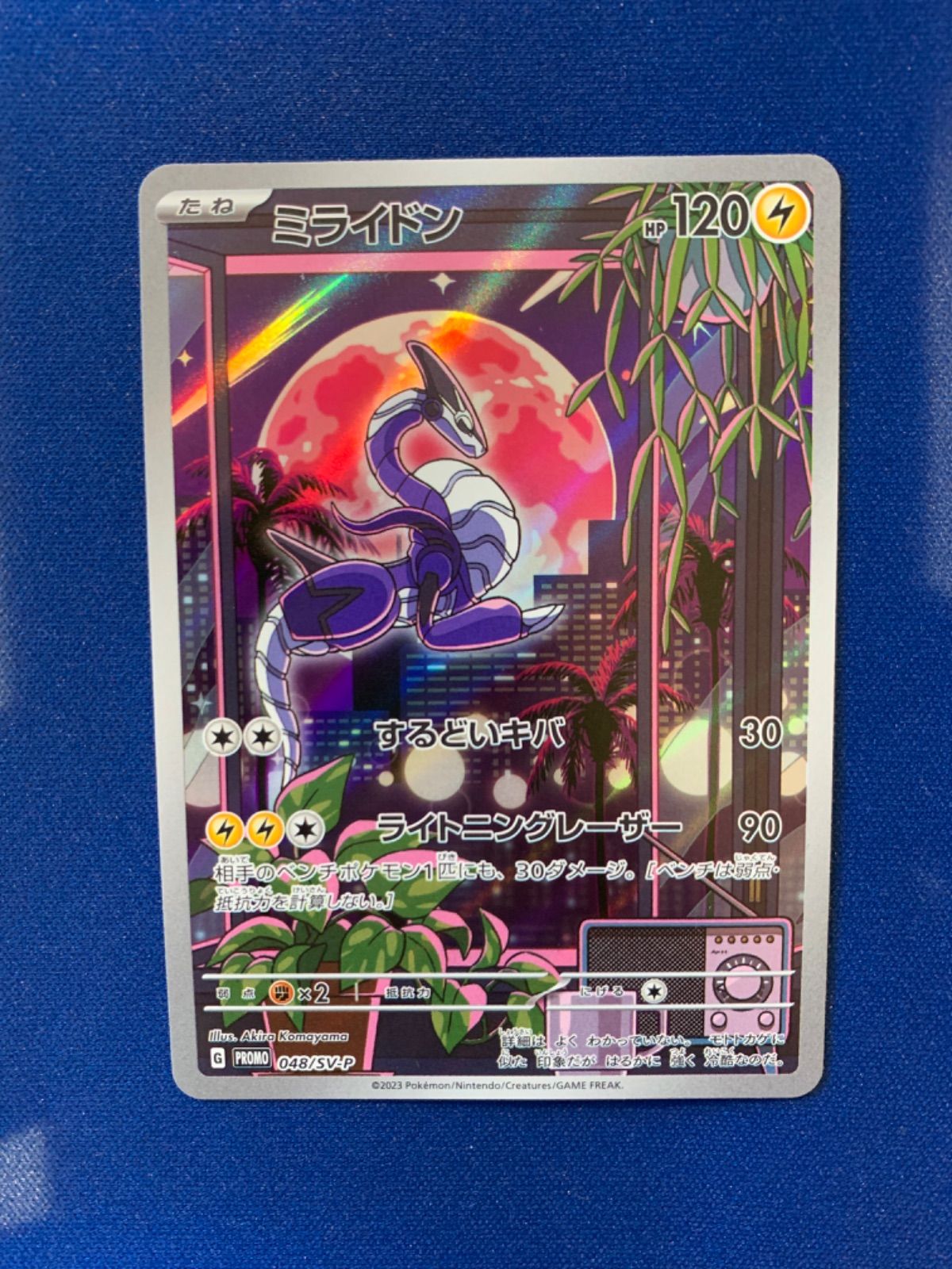 ポケモンカード ミライドン プロモ