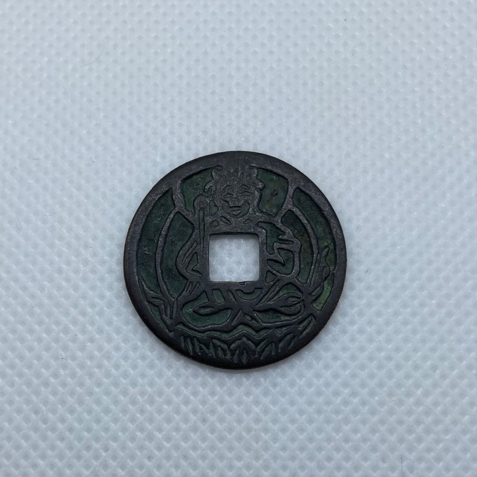 絵銭 虚空蔵 古銭 穴銭 貨幣 日本貨幣 コレクション 希少 コイン