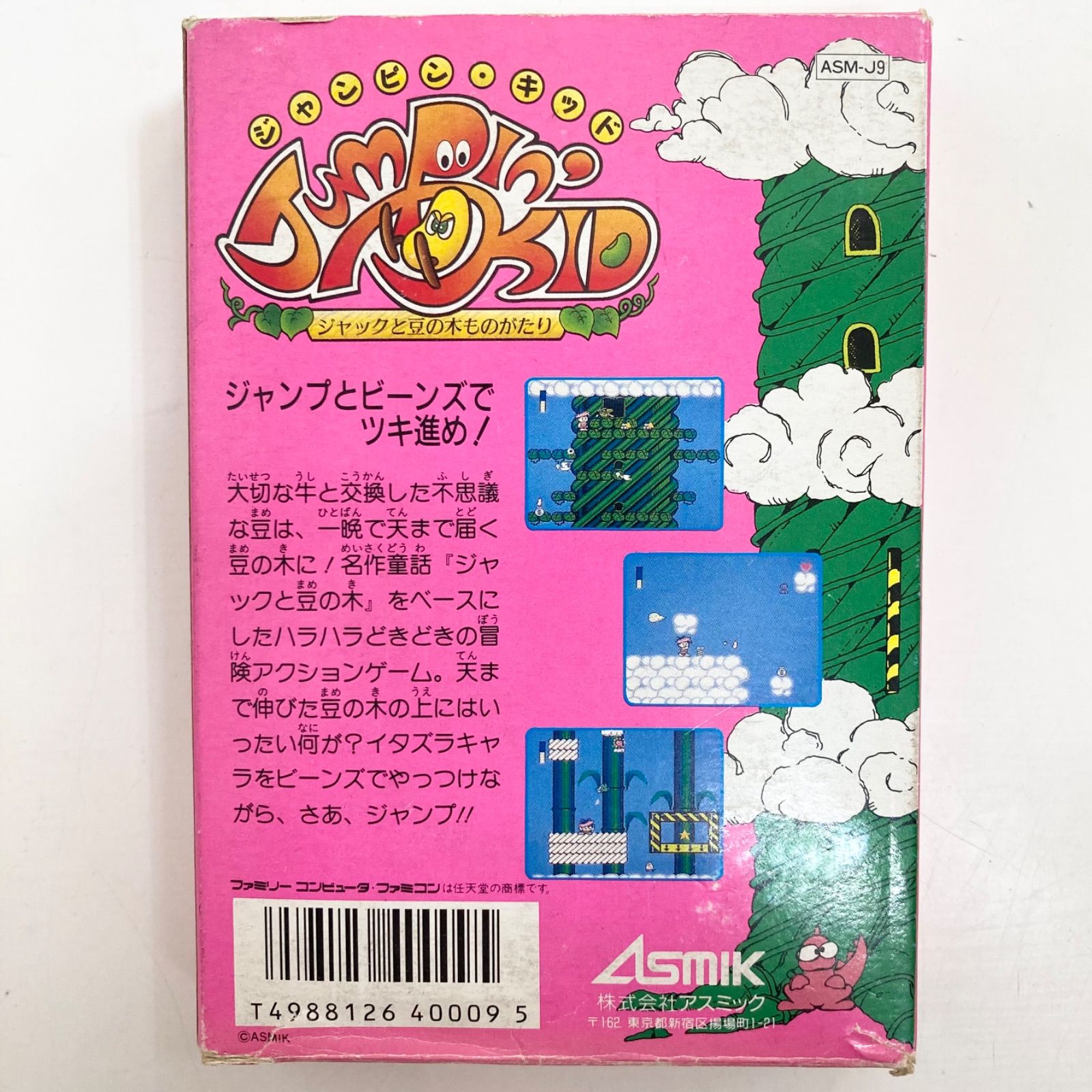 動作確認済】ジャンピン・キッド ジャックと豆の木ものがたり
