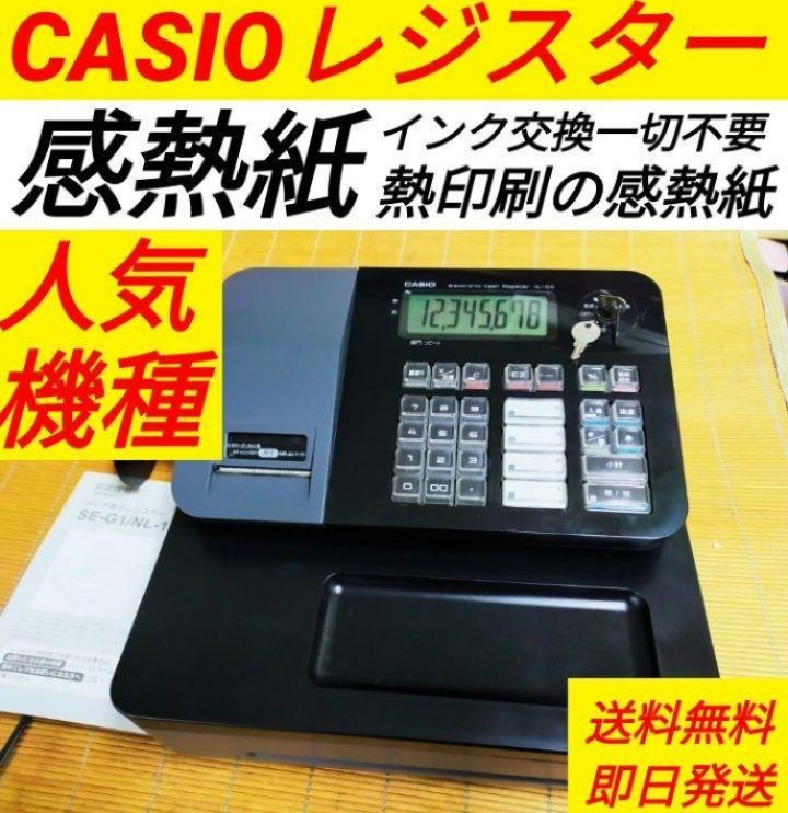 カシオレジスター SE-G1/NL100 コンパクト 人気機種 感熱紙 8822 