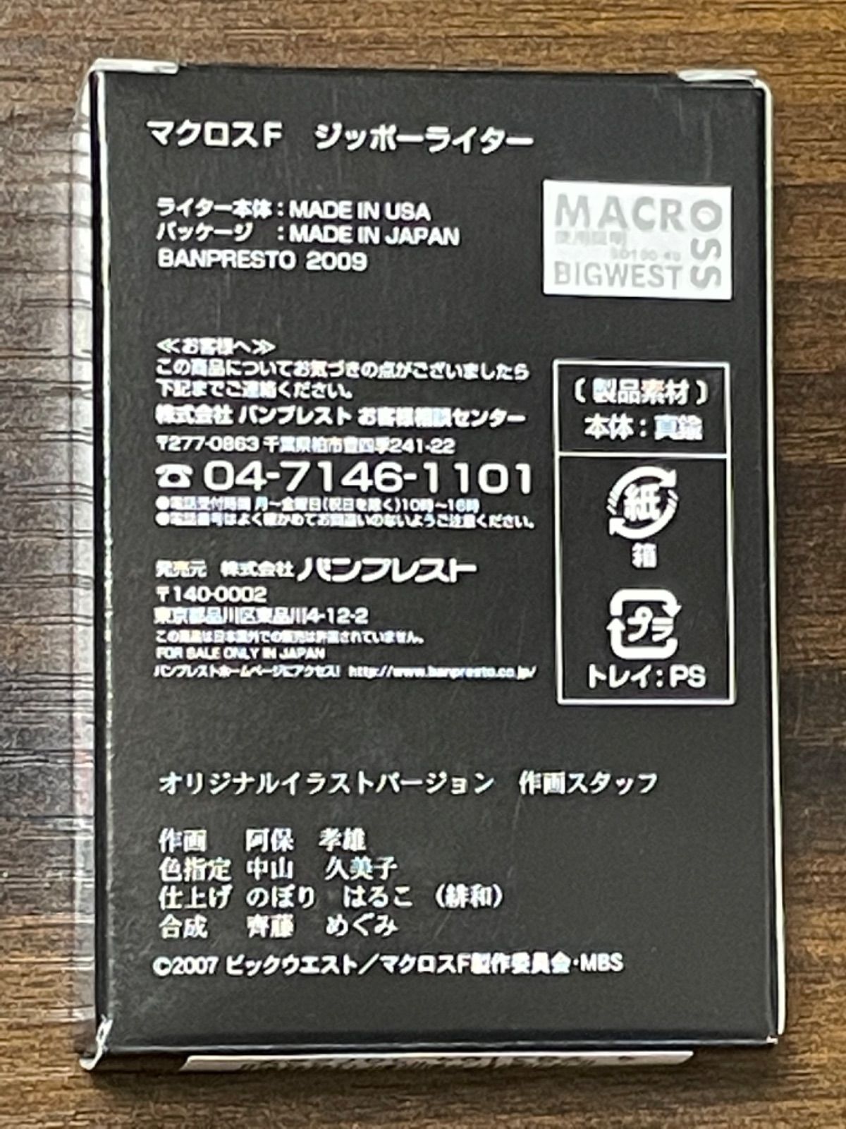 zippo マクロスＦ フロンティア ランカ・リー シェリル 2008年製 - E.Z