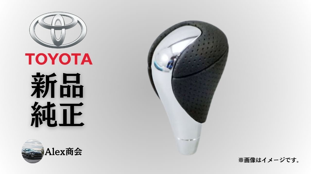 トヨタ 純正 メーカー 正規 シフトレバー ノブ サブASSY レクサス IS250 300 350 GSE20 21 25 RX350 AL10 シフトノブ ブラック 内装 交換 修理 予防整備 純正部品