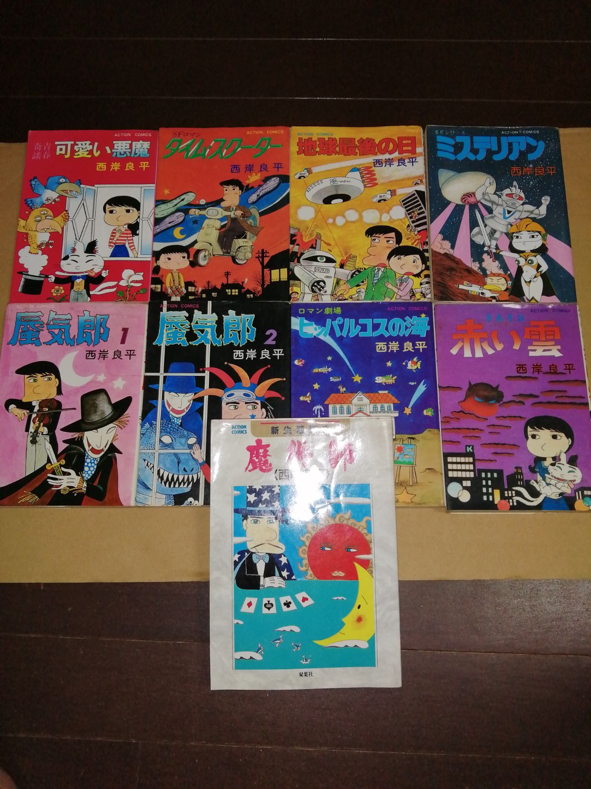 西岸良平 9冊セット アクション双葉社 - メルカリ