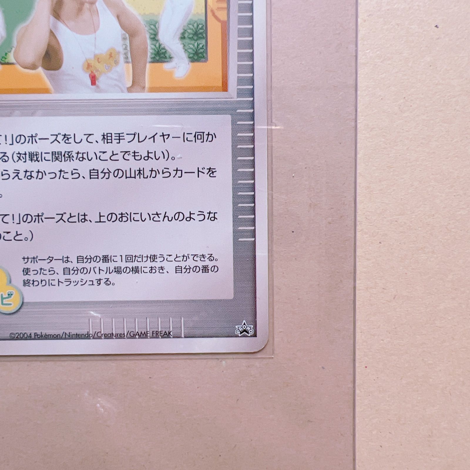 ポケモンカード ポケカ おしえテレビのおにいさん プロモカード