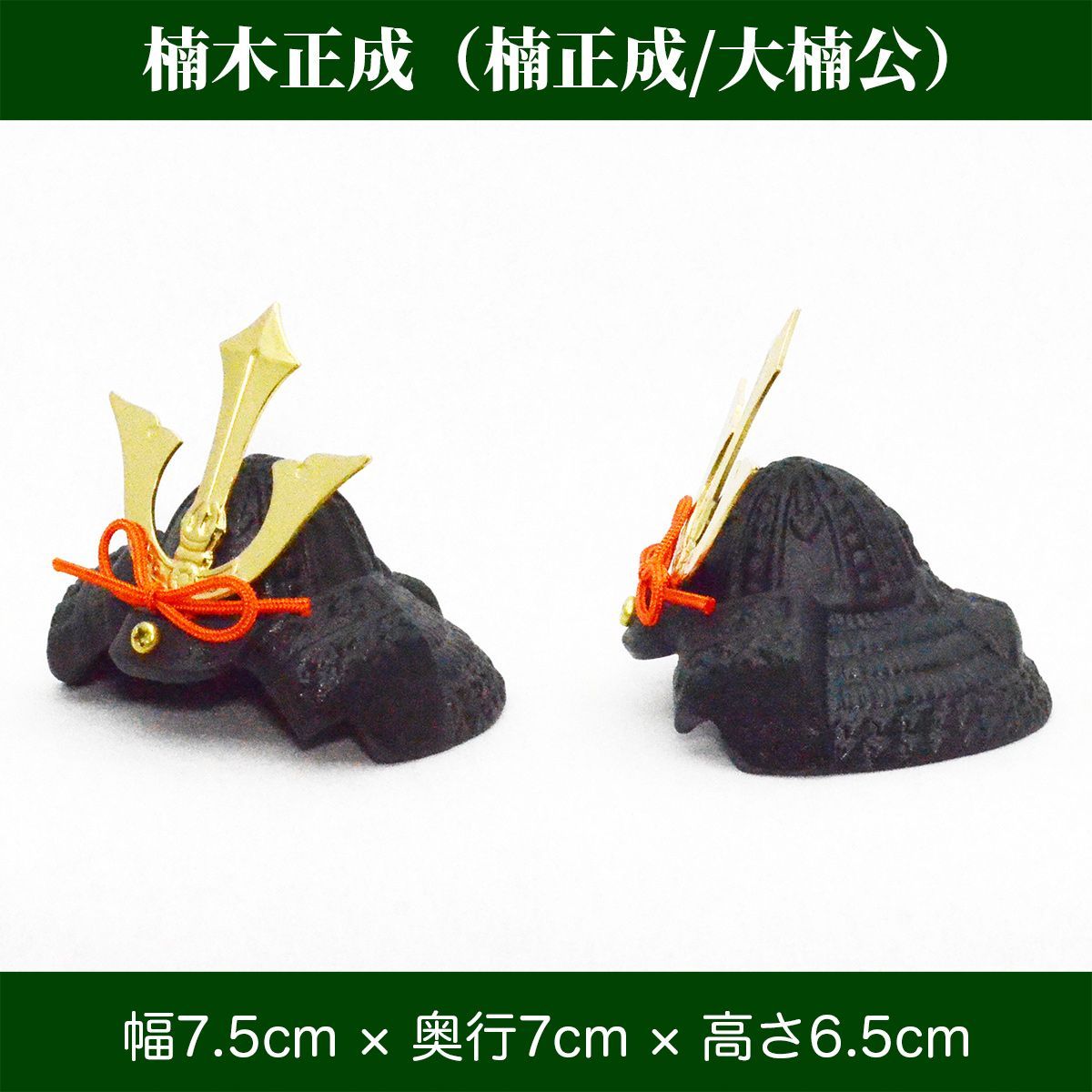 豆兜 幅7.5cm×奥行7cm 武将ミニ兜飾り 全8種 加藤清正 山中鹿之助 上杉