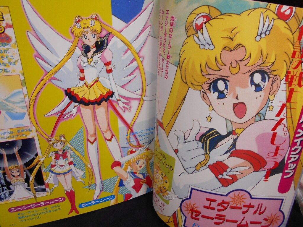 美少女戦士セーラームーン セーラースターズ決定版 1997/1/6初版