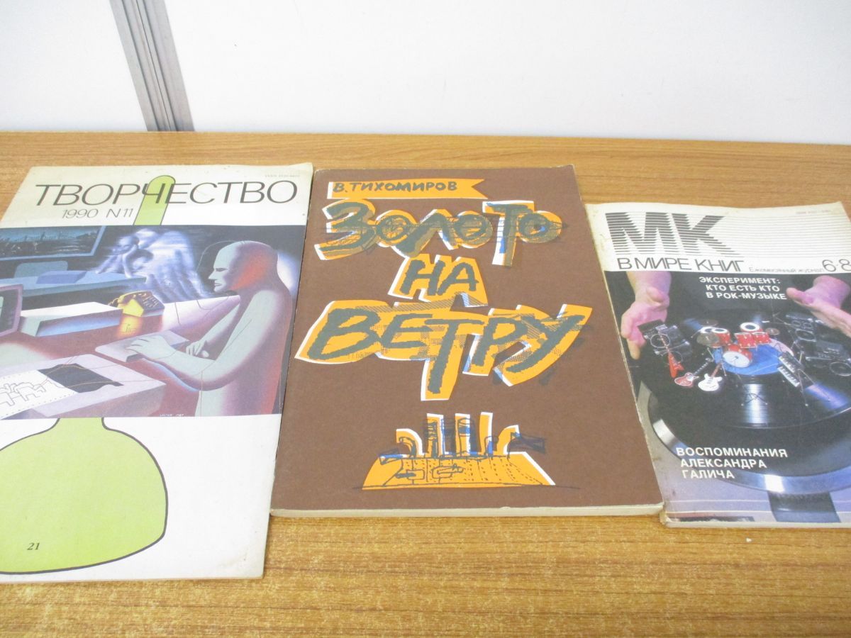 ■02)【同梱不可】美術・文学など ロシア語の洋雑誌・本 まとめ売り約280冊大量セット/バックナンバー/アート/学術/芸術/評論/デッサン/C □02)【同梱不可】芸術・文学など ロシア語の洋雑誌 まとめ売り