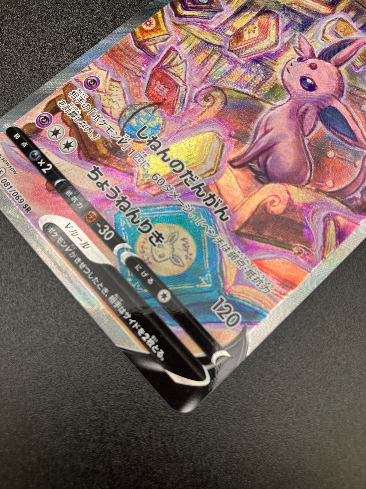 ポケモンカードゲーム ポケカ エーフィV SR S6a-081 S6a 強化