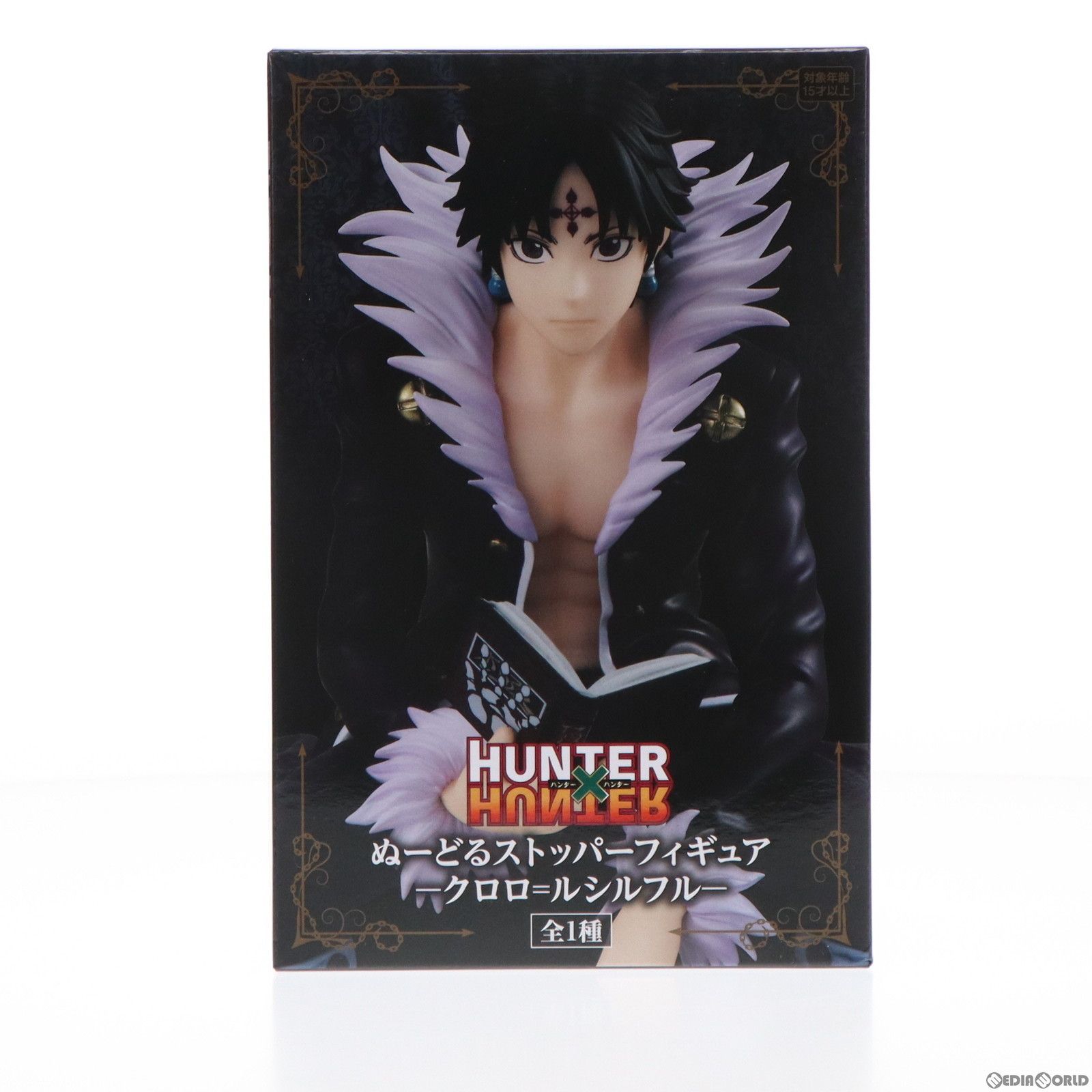 クロロ=ルシルフル HUNTER×HUNTER(ハンター×ハンター) ぬーどるストッパーフィギュア プライズ(AMU-PRZ15555) フリュー -  最終在庫限り