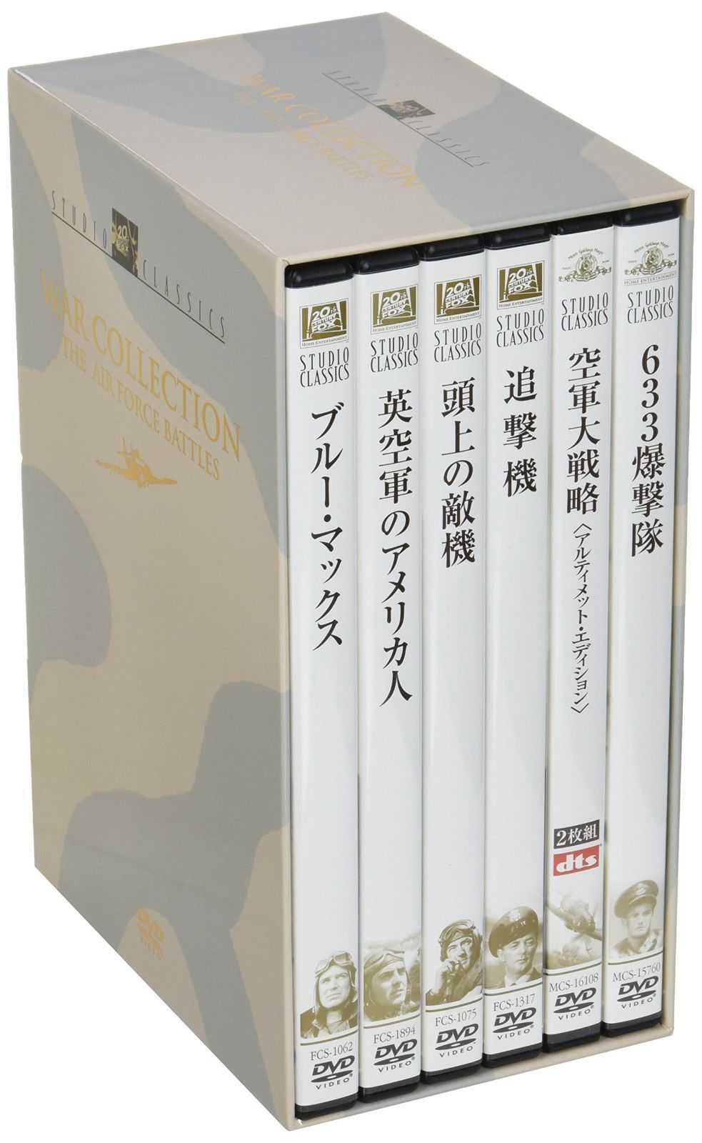 スタジオ・クラシック・シリーズ 空の戦いBOX [DVD] 【公式通販】