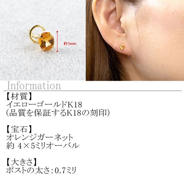 8金 K 18 オレンジガーネット ピアス 片耳 ユニセックス つけっぱなし 簡単装着 キャッチのいらないピアス キャッチナッシャー ゴールド 誕生石