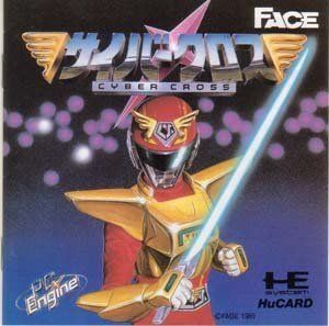 中古】 サイバークロス 武装刑事 【PCエンジン】