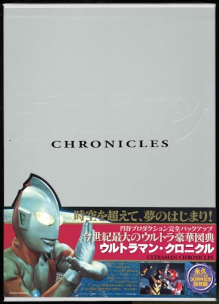 本 大型本：ウルトラマン・クロニクル ULTRAMAN CHRONICLES