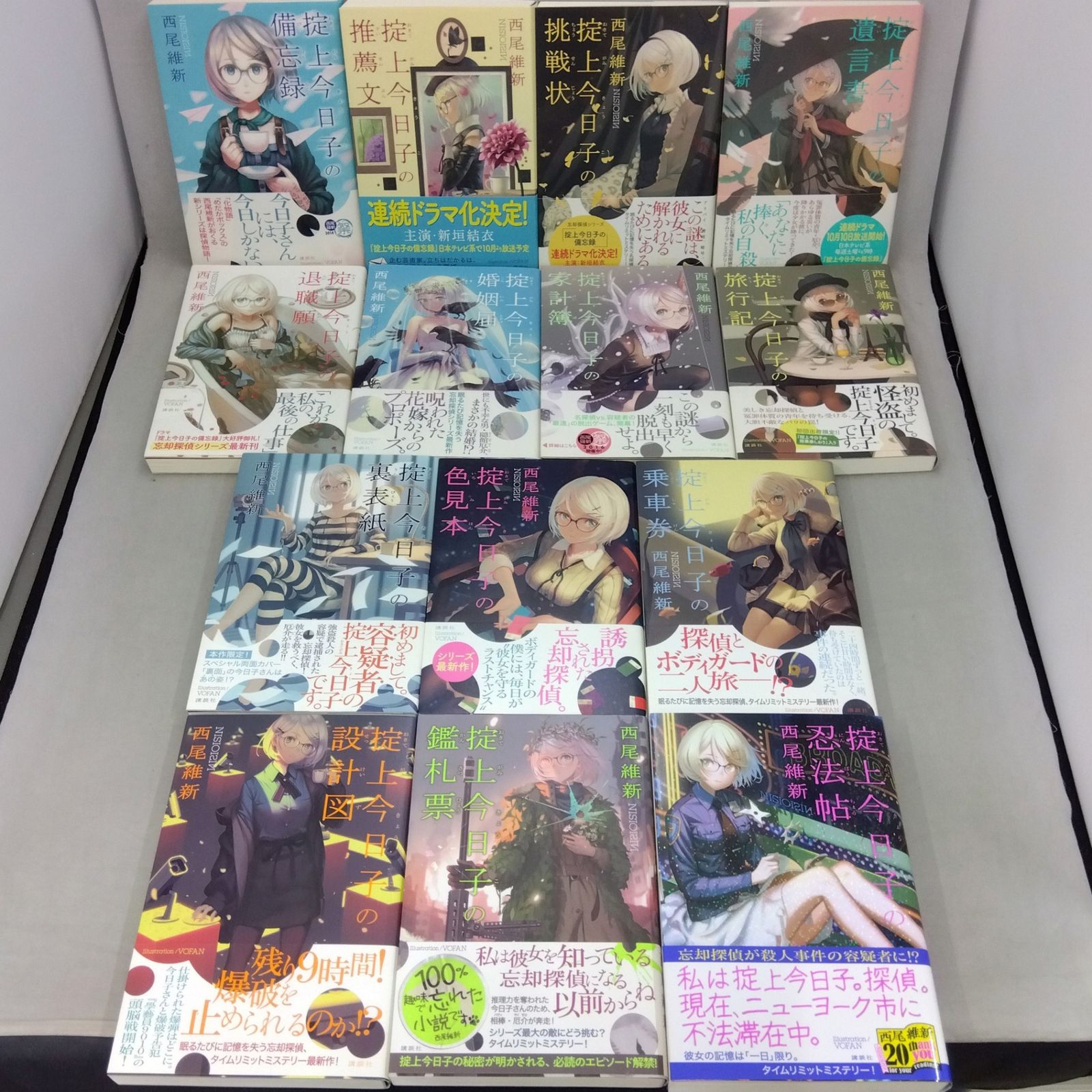 14冊セット】 忘却探偵 掟上今日子 シリーズ 西尾維新 講談社 単行本 帯付き - メルカリ