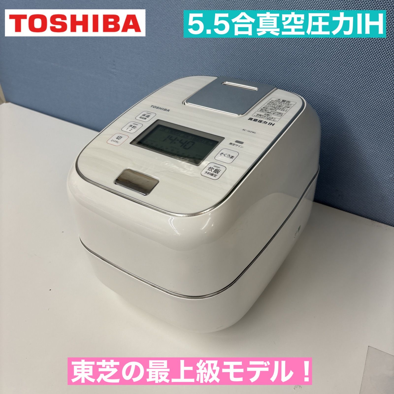 I342 ? 最上級モデル！ TOSHIBA 真空IH炊飯ジャー 5.5合炊き ⭐ 動作 