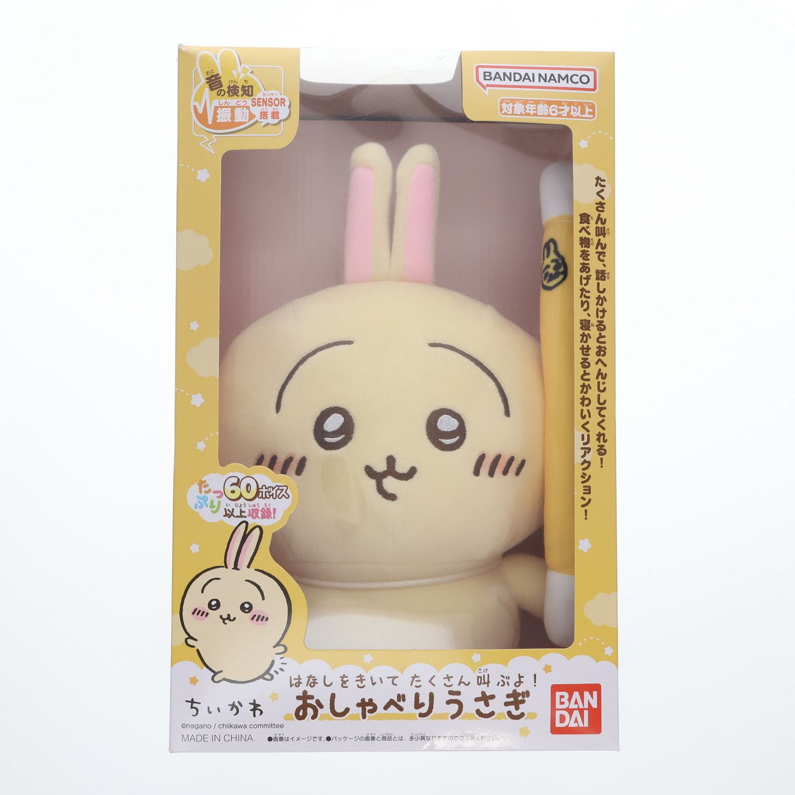 ちいかわはなしをきいてたくさん叫ぶよ！ おしゃべりうさぎ　4個セット 76e4fd107f01d50ed5ce600b86c40c