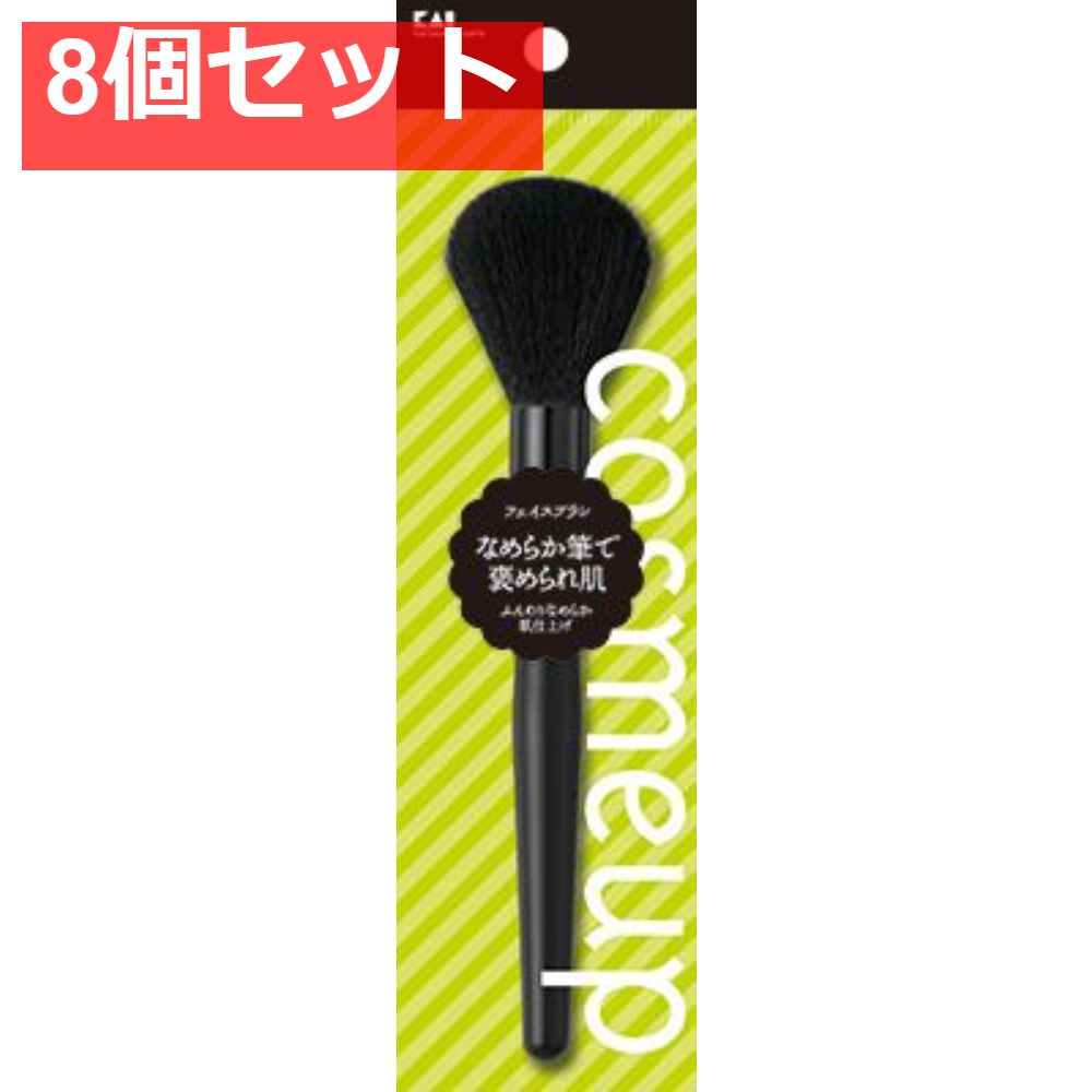 cosmeup フェイスブラシ 8個セット まとめ売り
