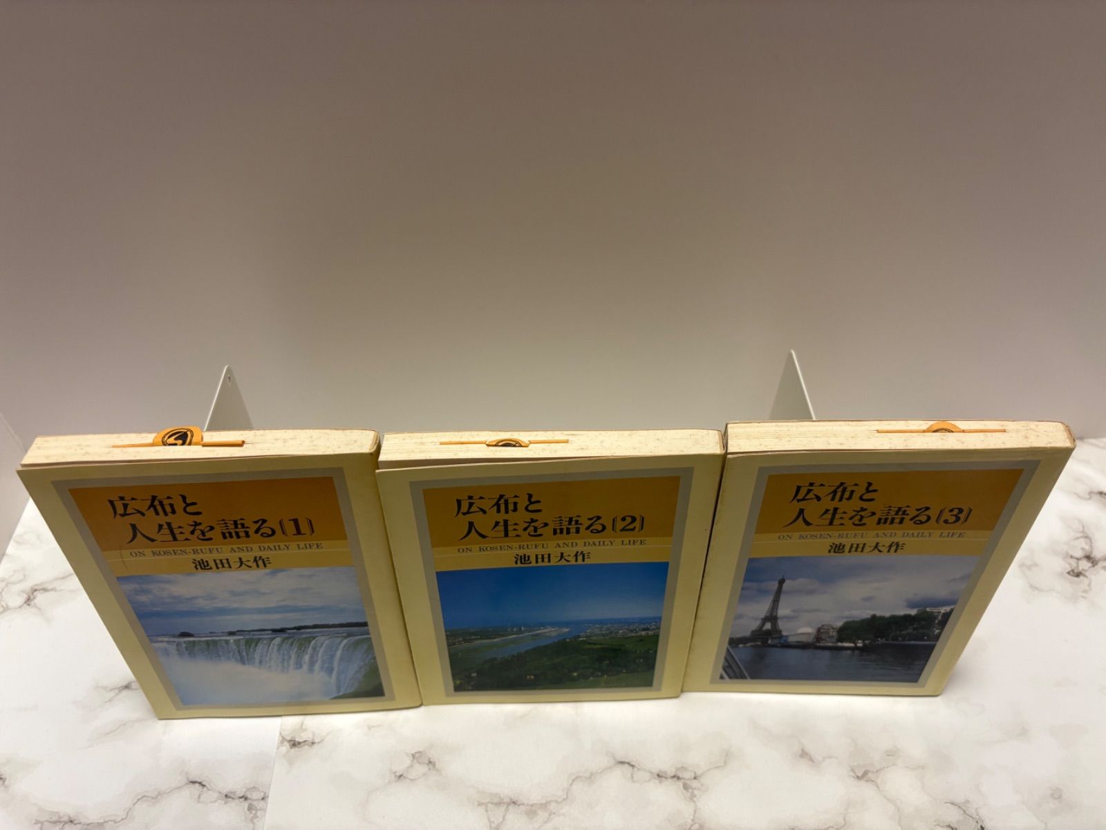 広布と人生を語る 1〜4巻セット 池田大作 聖教新聞社 - メルカリ