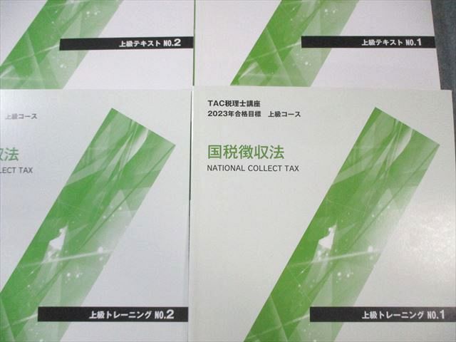 TAC 税理士講座 上級コース 国税徴収法 テキスト/トレーニング1/2 2023年合格目標 計4冊 052M4D TAC 税理士講座 上級コース 国税徴収法 テキスト/トレーニング