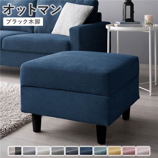 オットマン 〔 カバー：ネイビー 脚：ブラック 〕 洗える カバー スツール 組