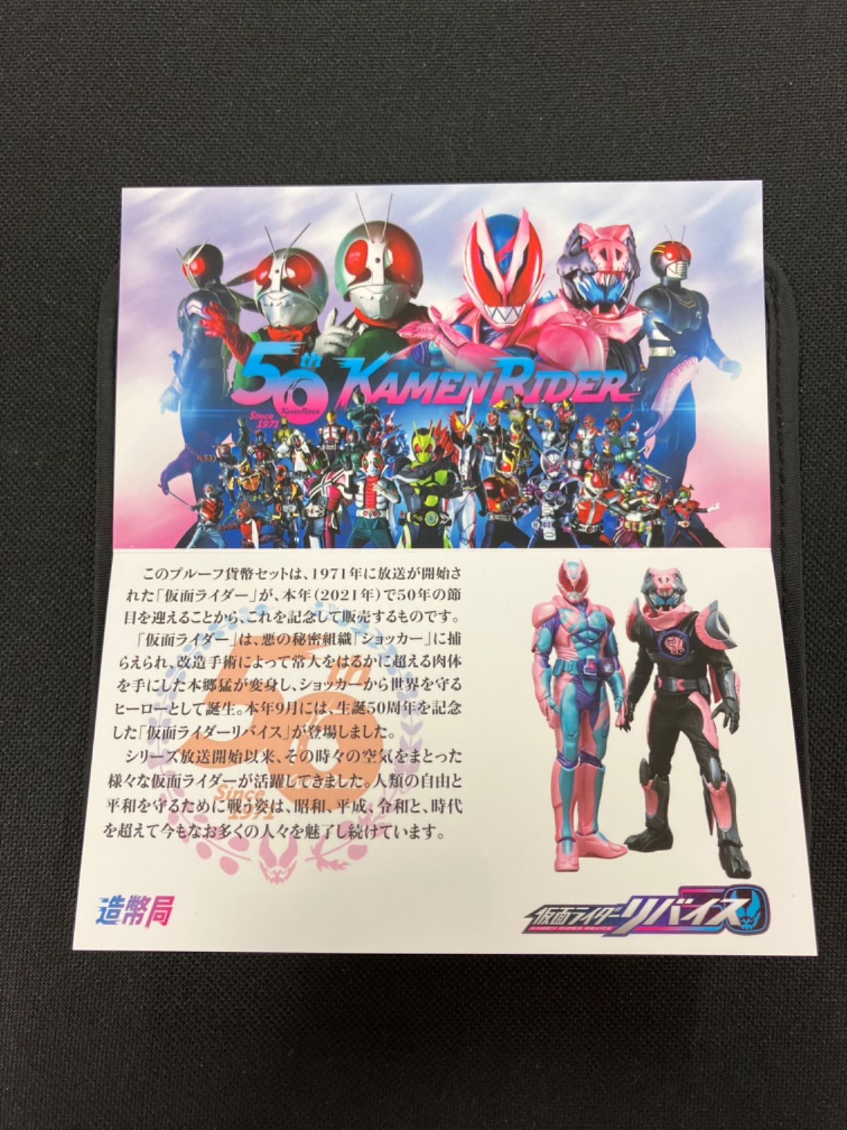 仮面ライダー生誕50周年 2021プルーフ貨幣セット - メルカリ
