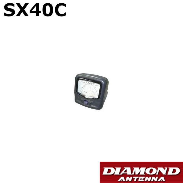 144～470MHz クロスニードル SWRパワー計 交差形電力計 SX40C SX-40C 第一電波工業 ダイヤモンドアンテナ DIAMOND ANTENNA